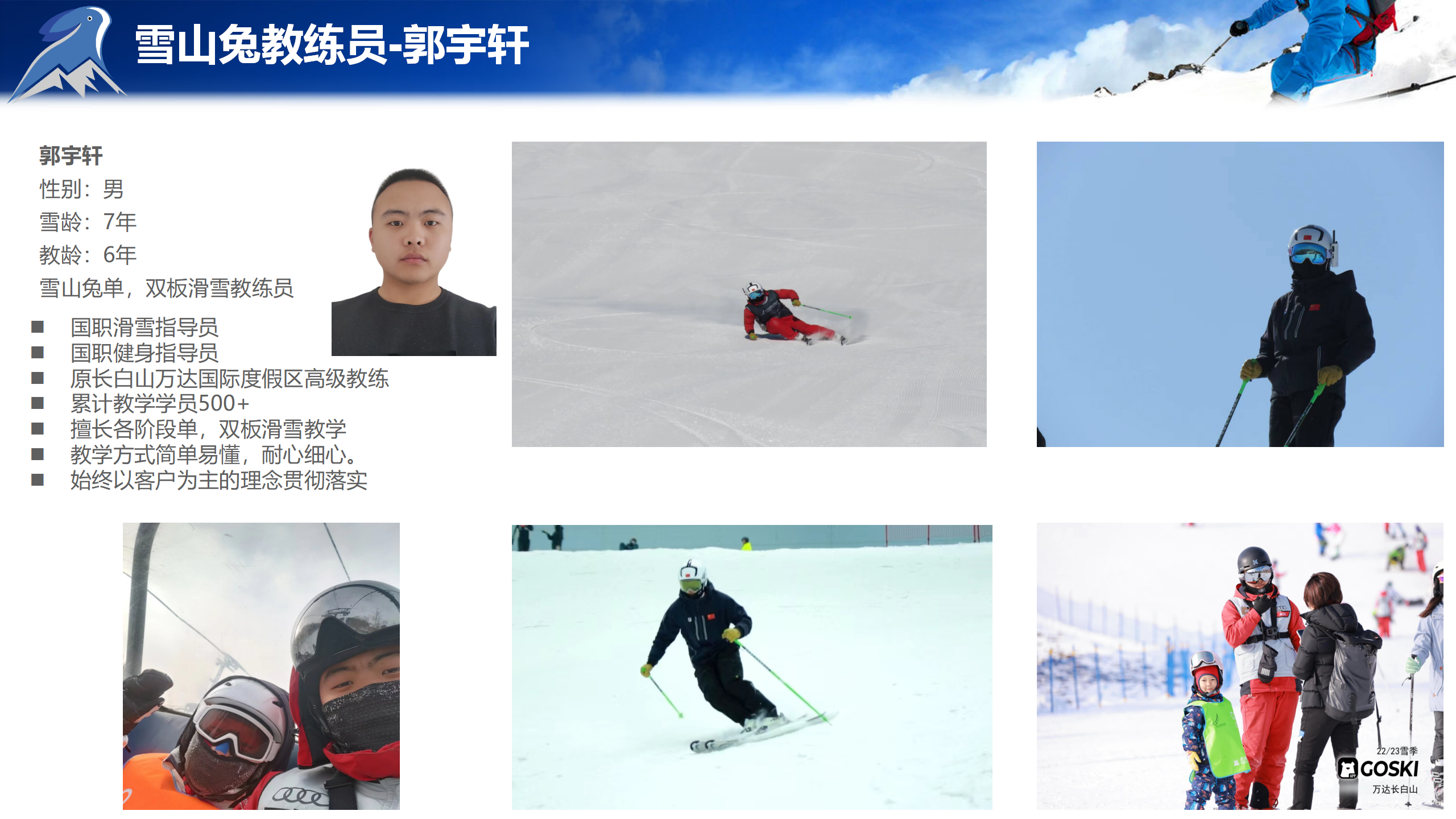 雪山兔教练