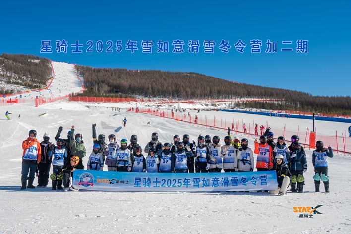 雪如意冬令营