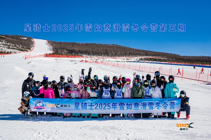 雪如意冬令营