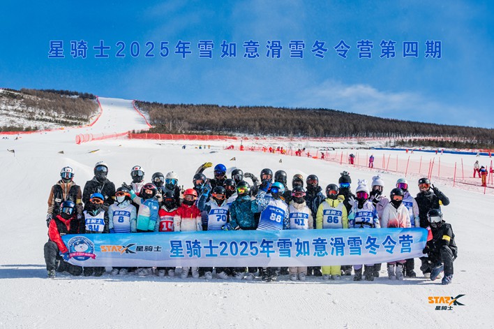 雪如意冬令营